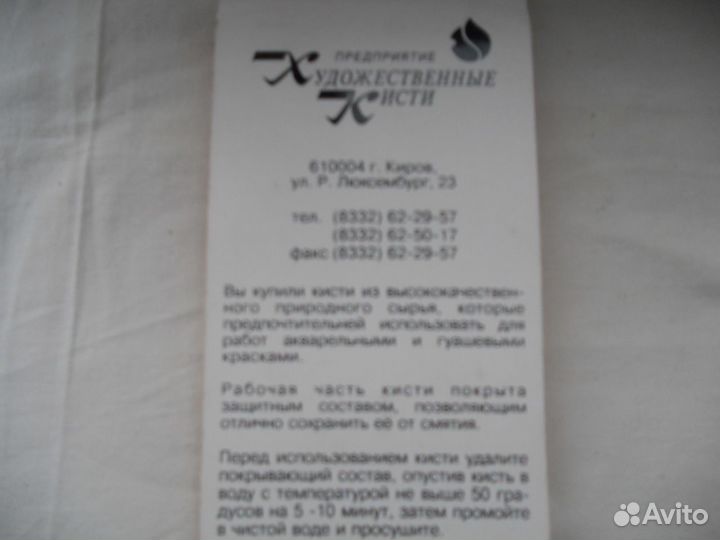 Кисти художественные