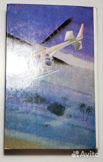 Розалин Майлз - Возвращение в Эдем