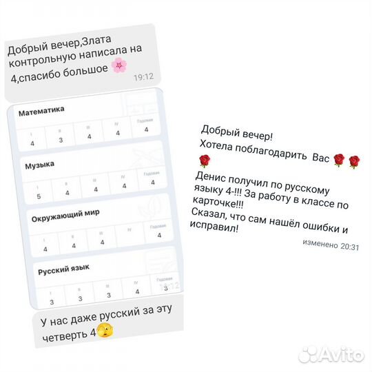 Репетитор для начальных классов