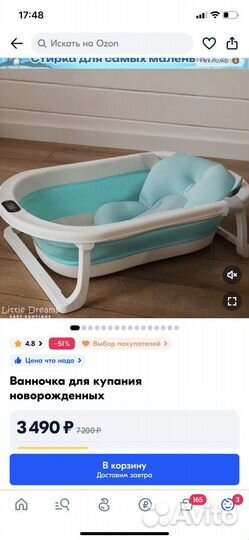 Ванночка для купания новая