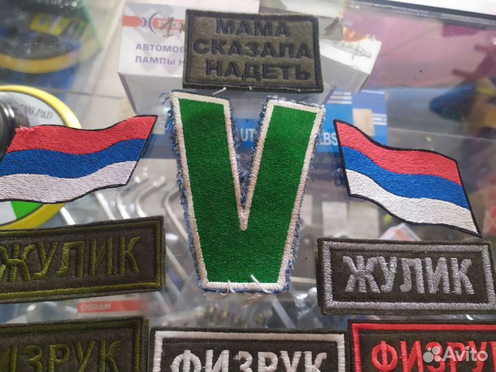 Нашивки шевроны