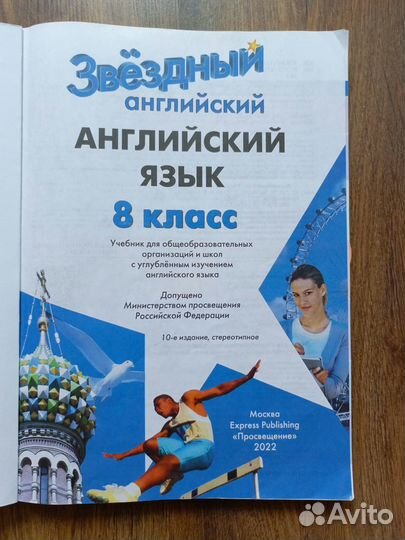 Учебник английского языка 8 класс starlight