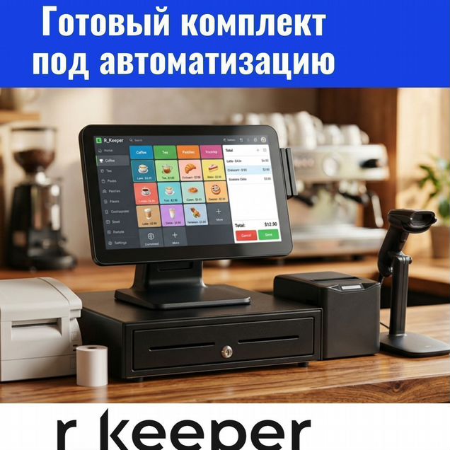 Комплект оборудования под r keeper
