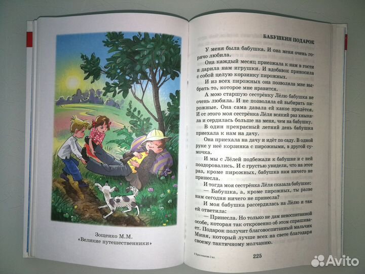 Хрестоматия 2 класс 2018