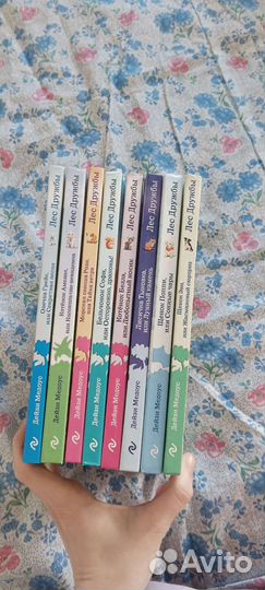 Книги лес дружбы