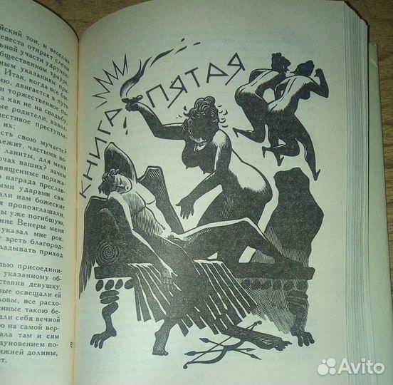 Метаморфозы или Золотой осел. Амур и Психея