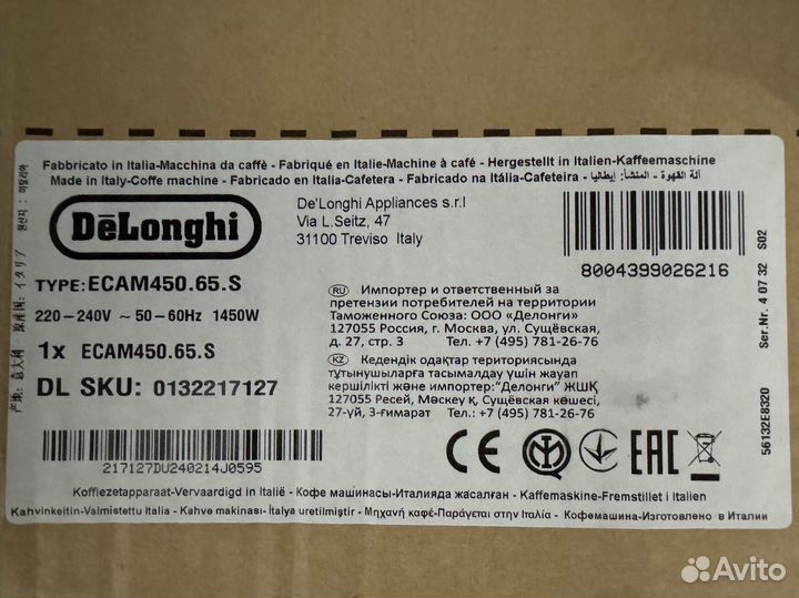 Кофемашина DeLonghi ecam450.65.S