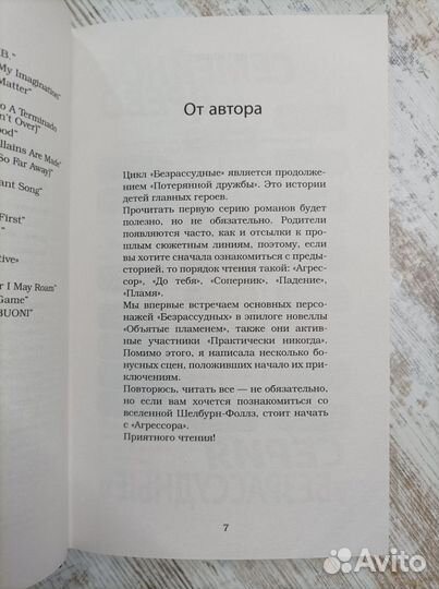 Пенелопа Дуглас Мальчики из Фоллз