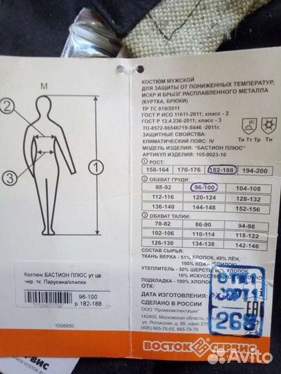 Спецодежда Костюм сварщика