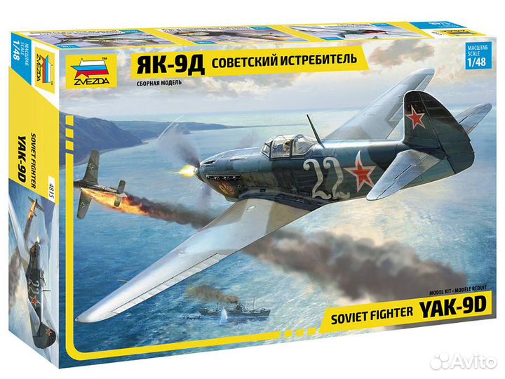Звезда 4815 Советский истребитель Як-9Д + допы