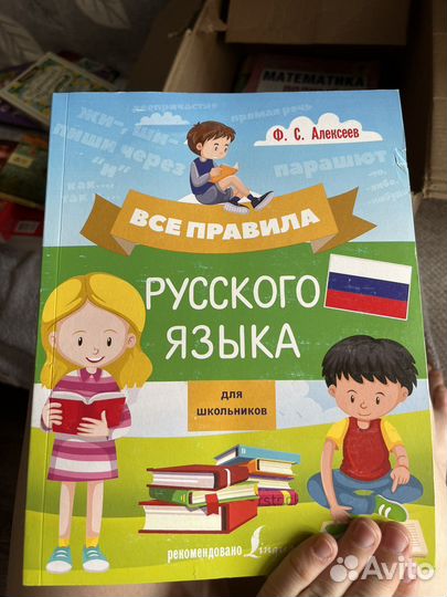 Пособие по русскому языку