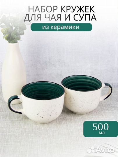 Кружки для чая и супа набор 2 штуки 500 мл бульонн