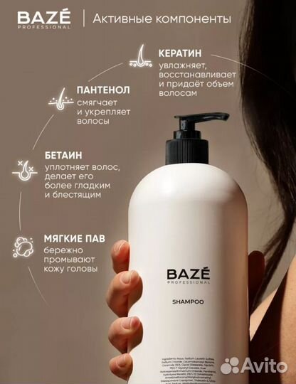 Проффесиональный шампунь BazE 1л