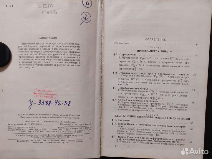 Обобщенные функции