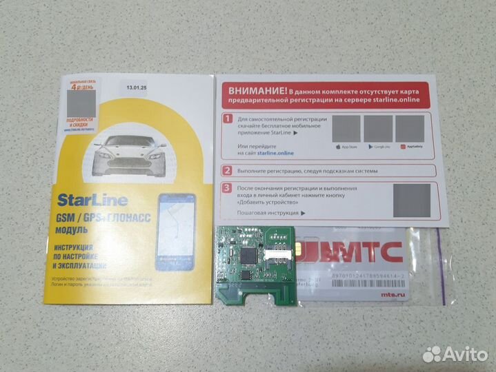 GSM модуль StarLine