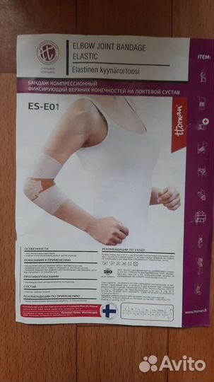 Бандаж на локтевой сустав р.S