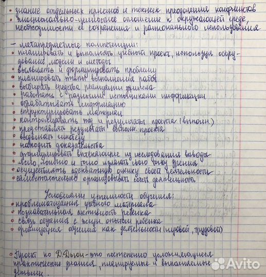 Перепишу конспекты, рефераты и лекции