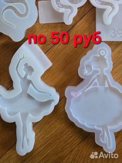 Молды и чернила