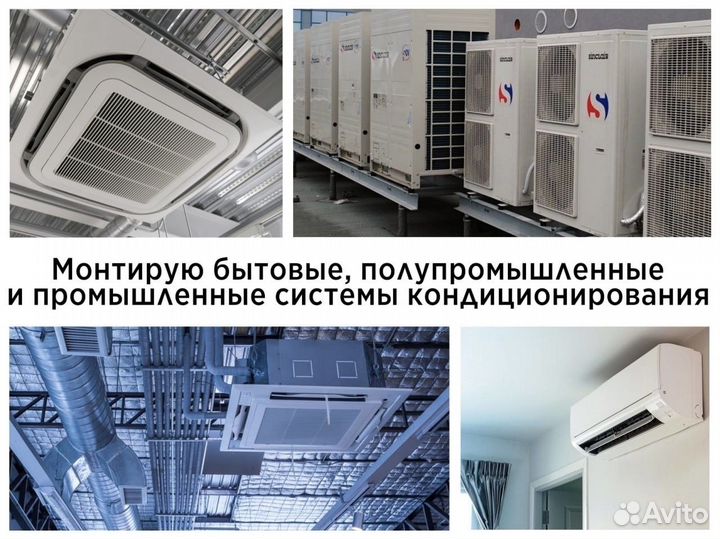 Установка, ремонт, обслуживание кондиционеров