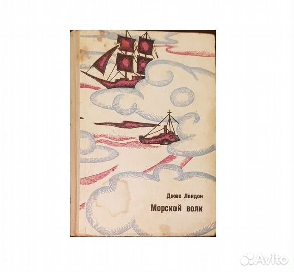 Лондон Дж. Морской волк -1969
