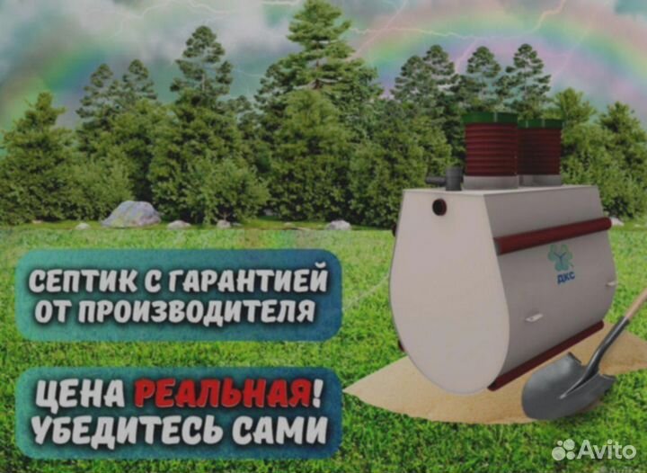 Септик для всей семьи