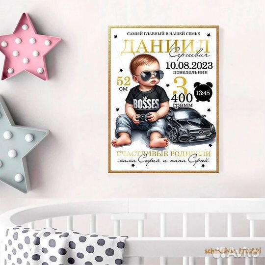 Детская метрика. Постер