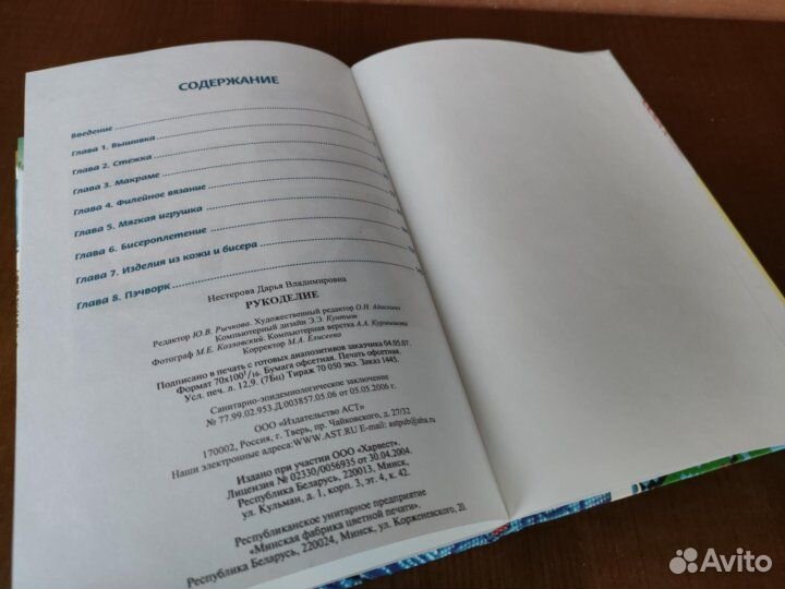 Энциклопедия по рукоделию