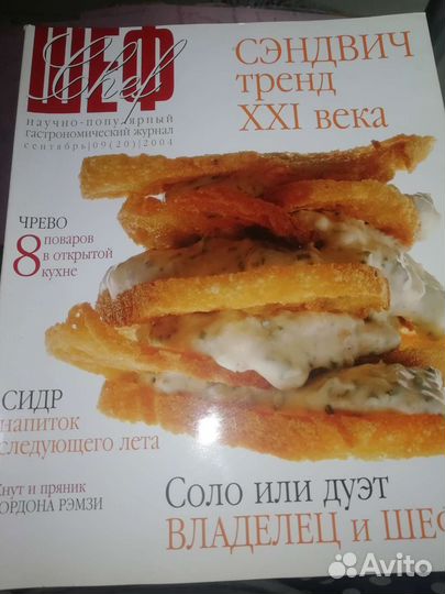 Шеф - Научно - популярный гастрономический журнал
