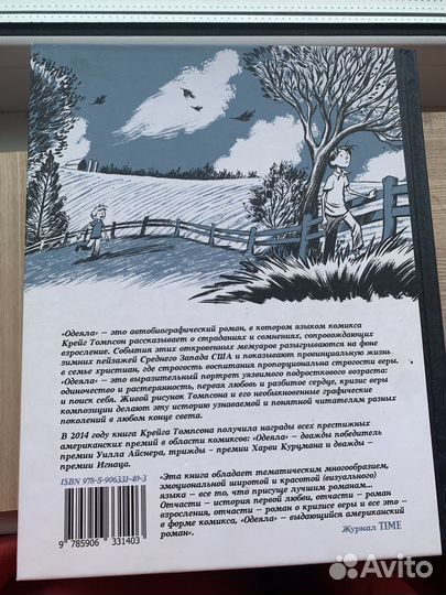 «Одеяла» Крейг Томпсон