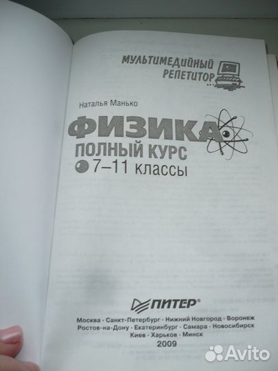 Физика 7-11 класс
