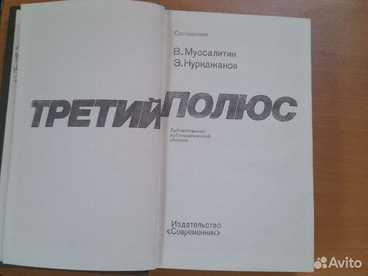 Третий полюс