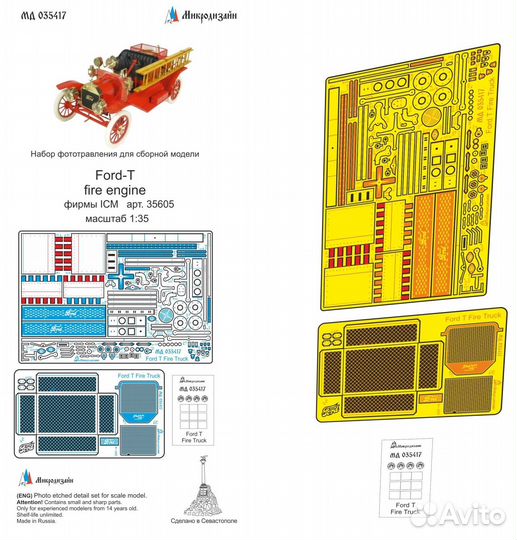 Микродизайн Ford-T Fire Engine (ICM), 1/35