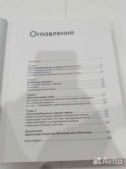 Искусство Италии 1910-1940 Анна Вяземцева