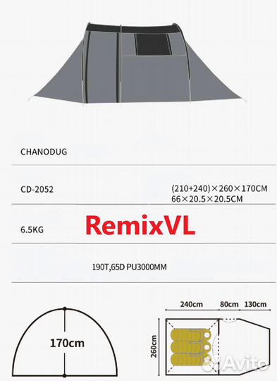 Палатка тент шатер 450х260хh170 см с прихожей