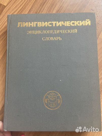 Философский и лингвистический словари