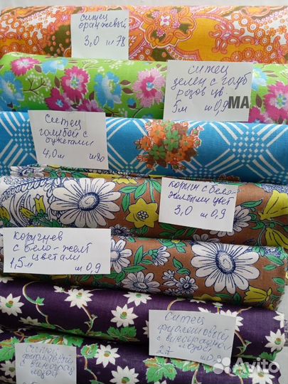 Отрезы ткани из СССР