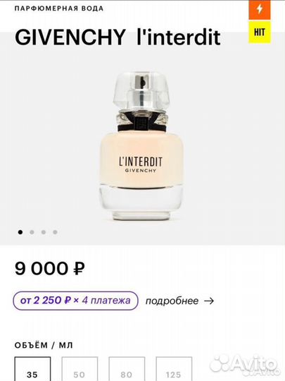 Givenchy linterdit оригинал