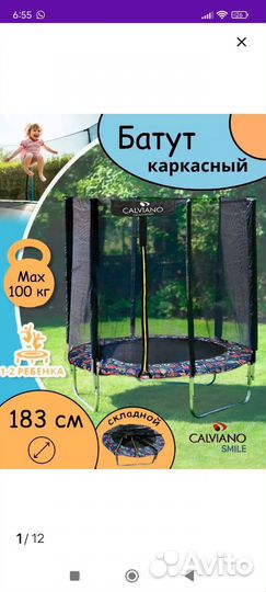 Детский батут с сеткой