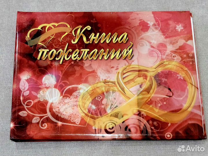 Книга для пожеланий на свадьбе