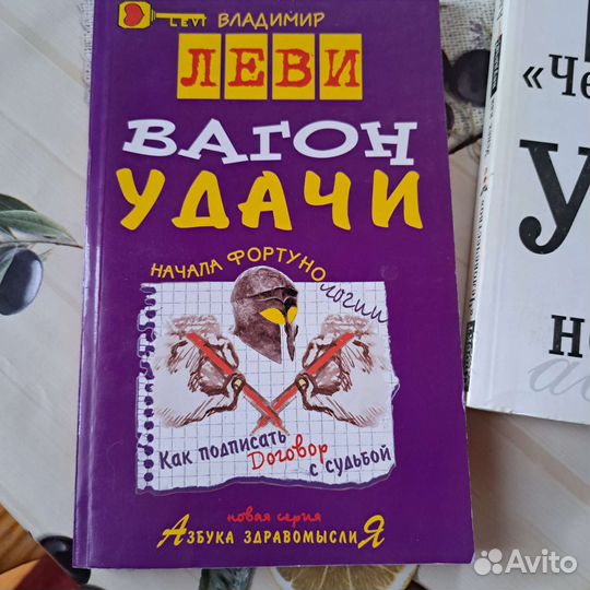 Книги психология В. Леви, А. Свияш и др