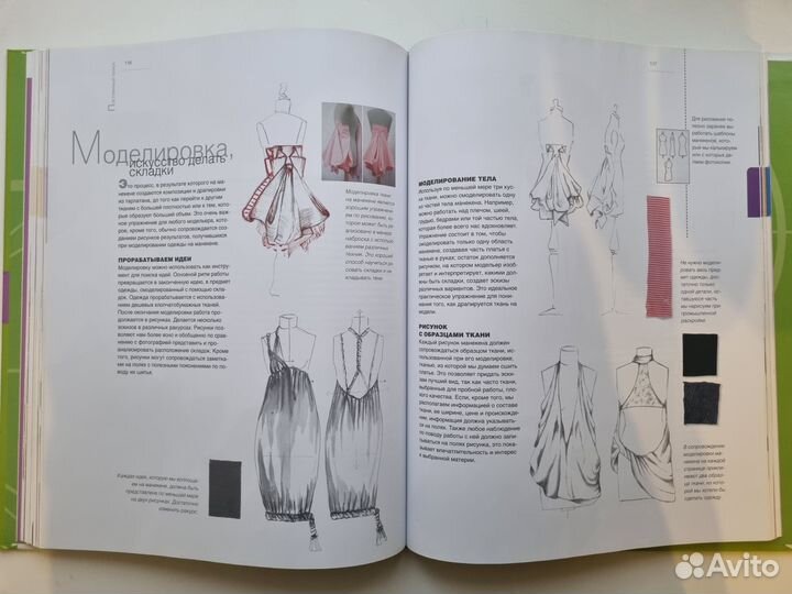 Книга Рисунок для модельеров Анхель Фернандес