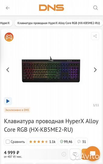 Игровая клавиатура hyperx