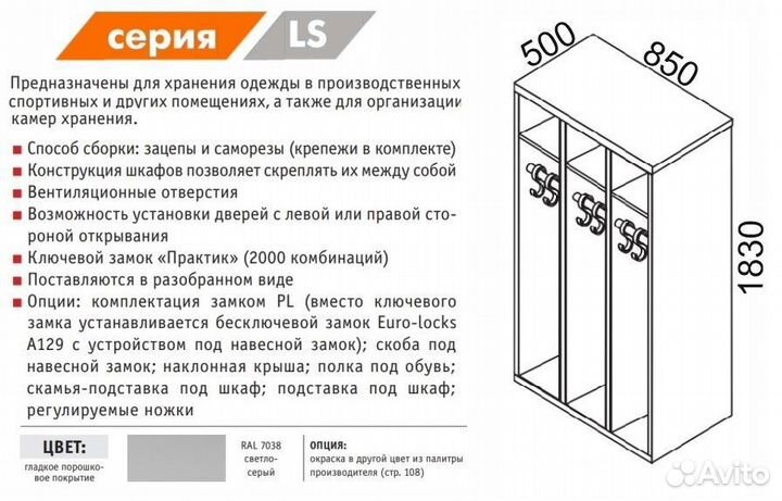 Шкаф для одежды гардеробный металлический