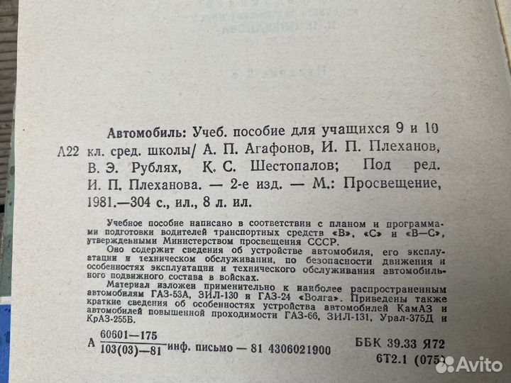 Автомобиль книга 1981 год