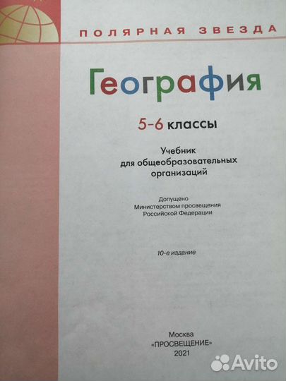 Учебники 5-6 класс