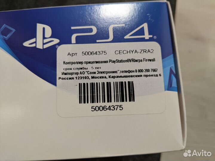 Sony PlayStation VR Aim Controller cechya-ZRA2