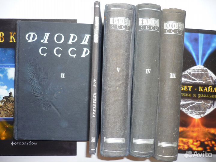 Флора СССР в 30 т.(33 книги)