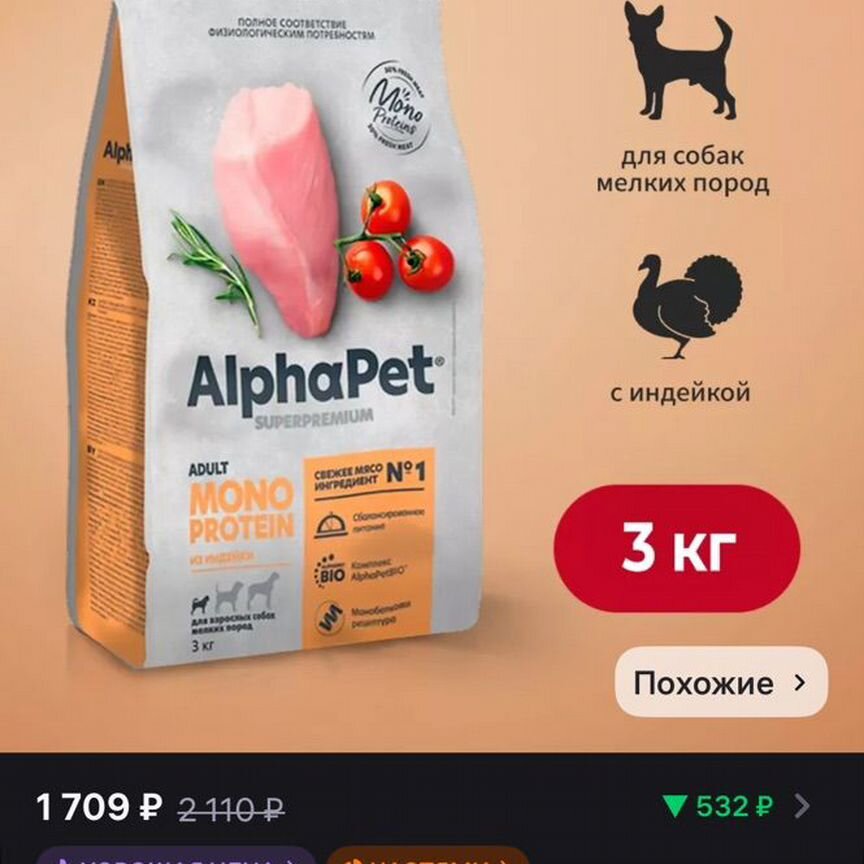 Корм для мелких собак alphapet monoprotein 3кг х2