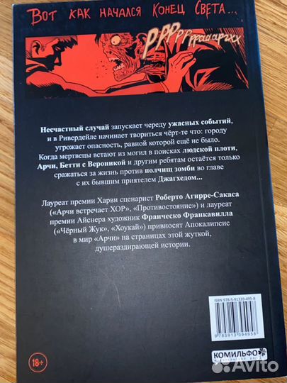 Комикс Загробная жизнь с Арчи