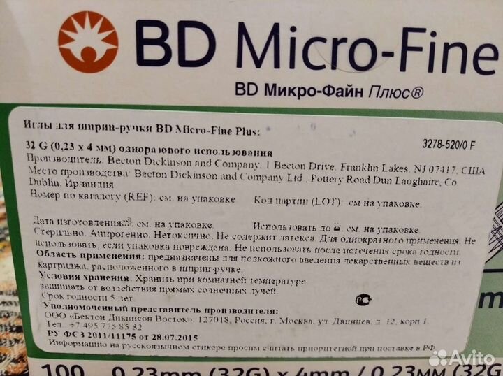 Иглы для шприц ручки